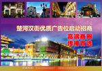 楚河汉街夜景广告位