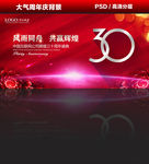 大气红色30周年