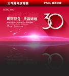 30周年
