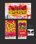 全场特价