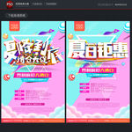 夏季 清仓 促销