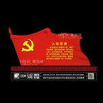 党旗