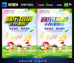 音乐培训班