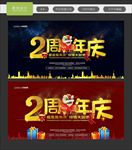 2周年庆