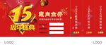 意向金券 活动