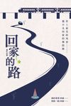 回家