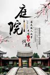 庭院