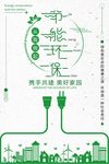 环保