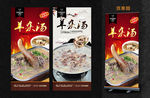 羊杂汤