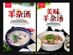 羊杂汤
