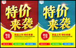 特价来袭 促销