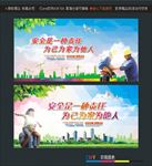 安全是一种责任 为己为家为他人