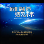 匠心制造 遇见未来