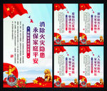 消防安全