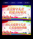 关爱留守儿童