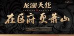 龙湖房产
