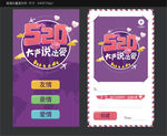 520大声说出爱