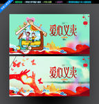 爱心义卖