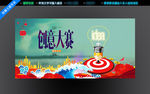 创意大赛
