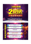 2周年宣传单
