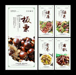 板栗