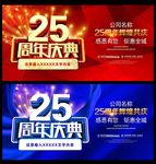 25周年庆