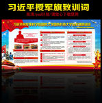 习主席军队院校授旗及讲话图片