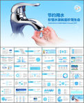 水利水能资源节水抗旱救灾PPT