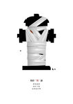 受伤的消防栓