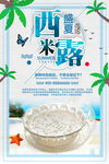 西米露