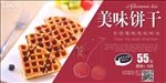 美味饼干