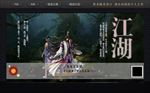 江湖海报