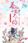 春风