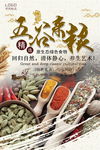 五谷杂粮