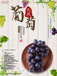 葡萄