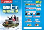 震撼上市 惊艳全城