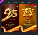 25周年庆