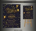 黑金婚礼水牌