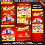 家电促销宣传单海报展架
