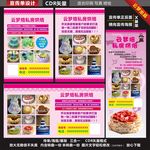 私房烘焙蛋糕宣传单海报展架