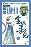 服装设计师招聘海报