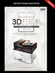 3D打印机海报设计