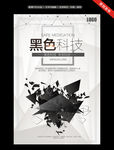 黑色科技海报