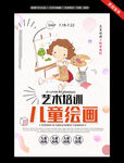 儿童绘画海报