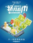 智慧城市APP海报