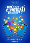 创意手机APP海报