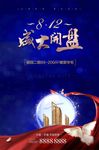 房地产开盘海报