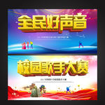 歌唱比赛