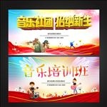 音乐社团音乐培训班招生