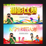 摄影比赛
